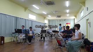 音土産フレンズ